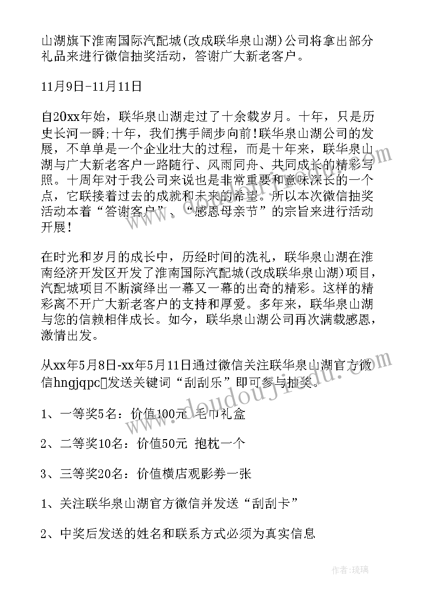 抽奖活动形式创意 公司年会抽奖活动策划方案(优质5篇)