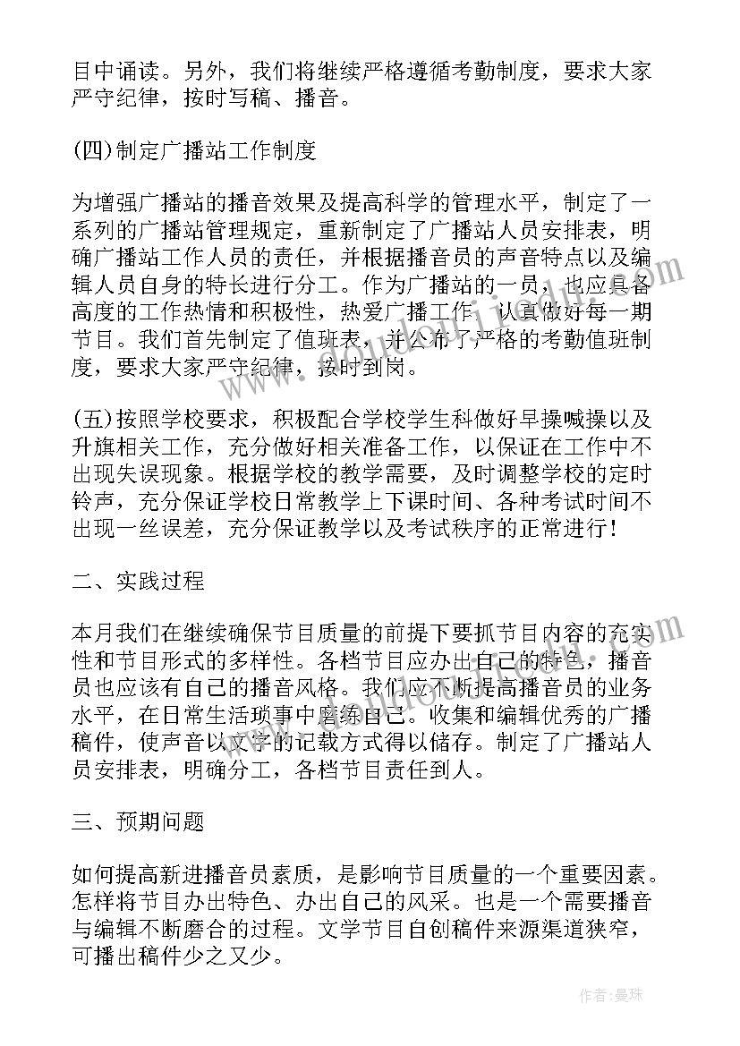 2023年广播站的工作计划(优质8篇)