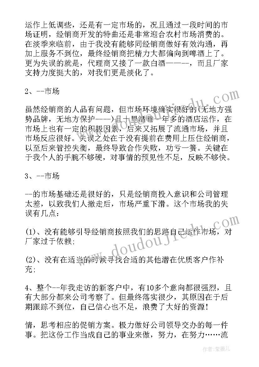 2023年白酒销售大赛活动方案策划(优质6篇)