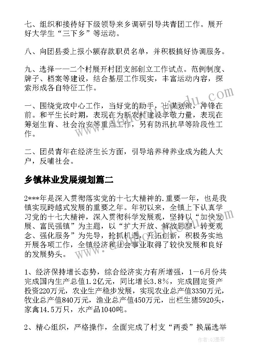 2023年乡镇林业发展规划(实用10篇)