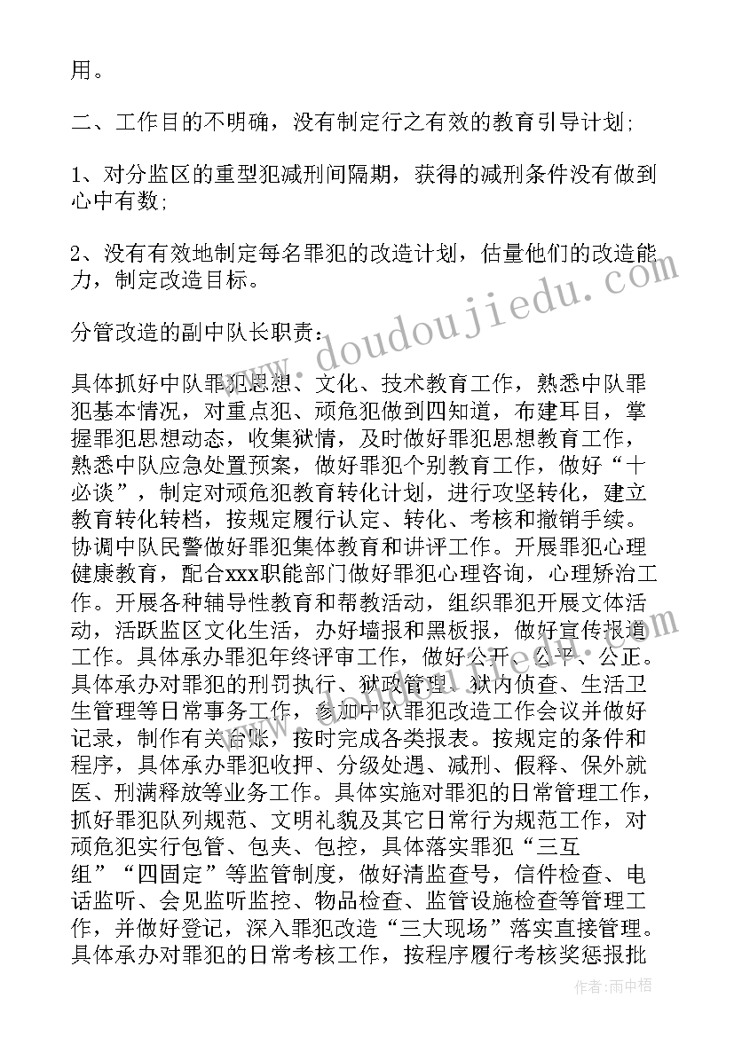 学业规划方案 监狱工作规划方案(优秀5篇)