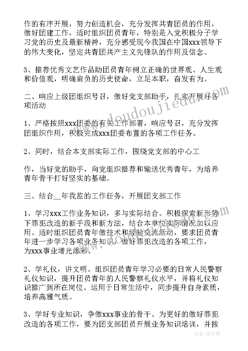 学业规划方案 监狱工作规划方案(优秀5篇)