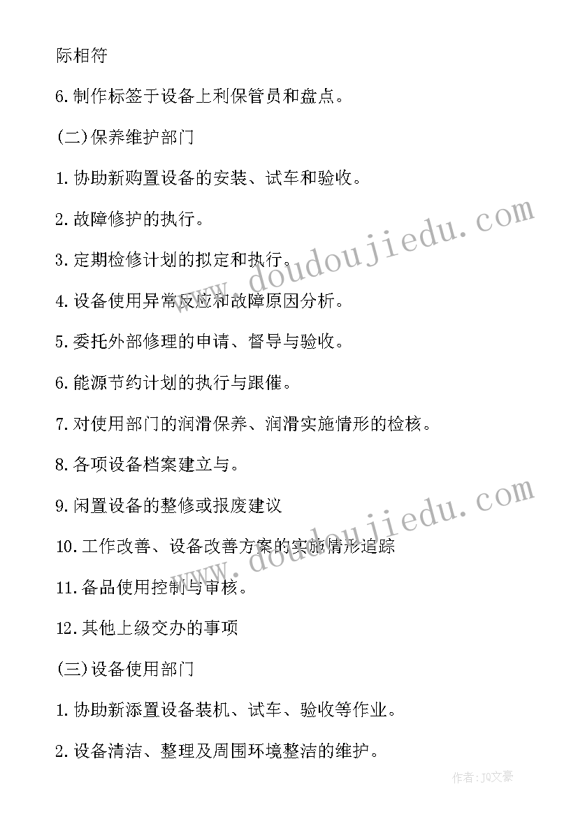 最新热力站维保 设备维修保养计划方案(通用5篇)