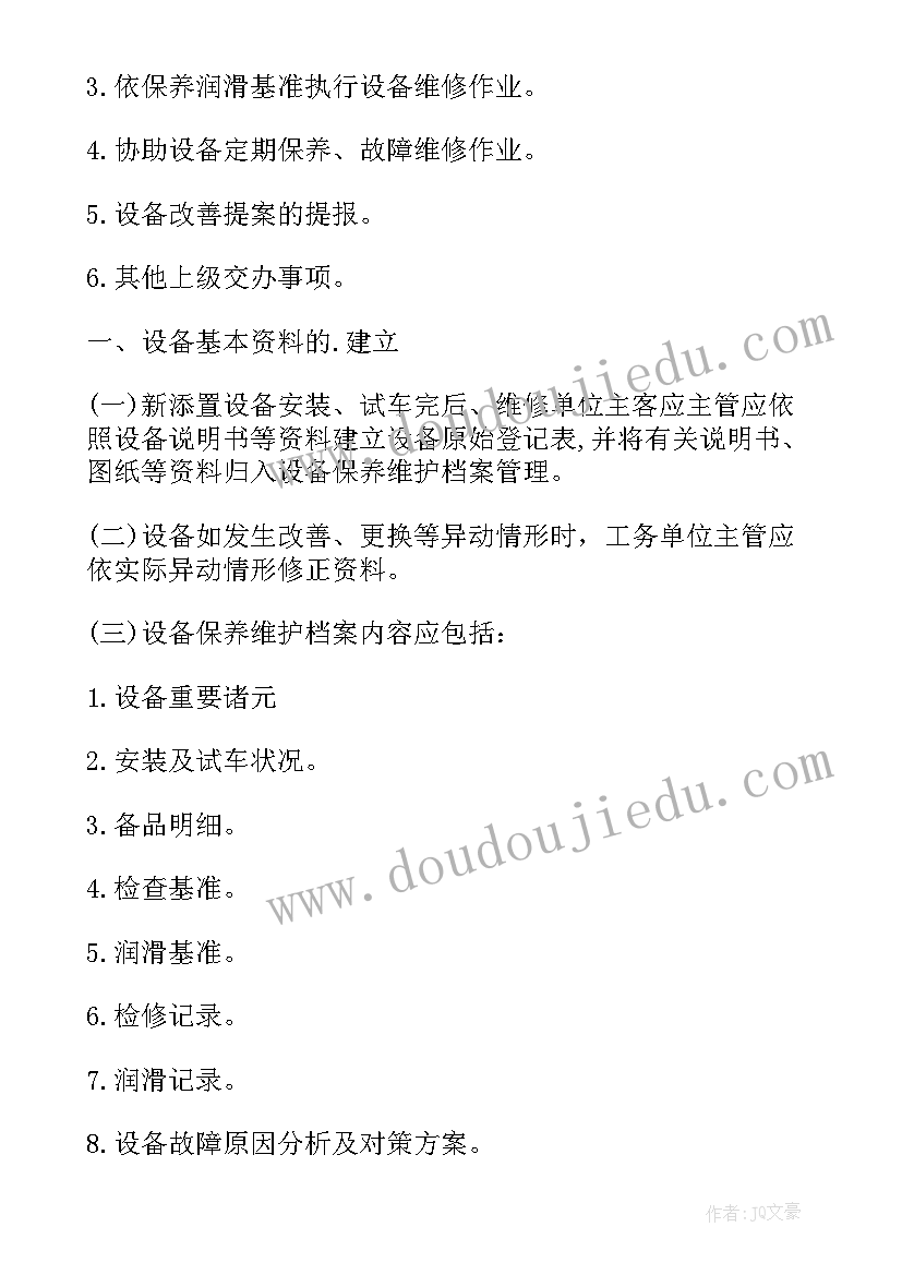 最新热力站维保 设备维修保养计划方案(通用5篇)