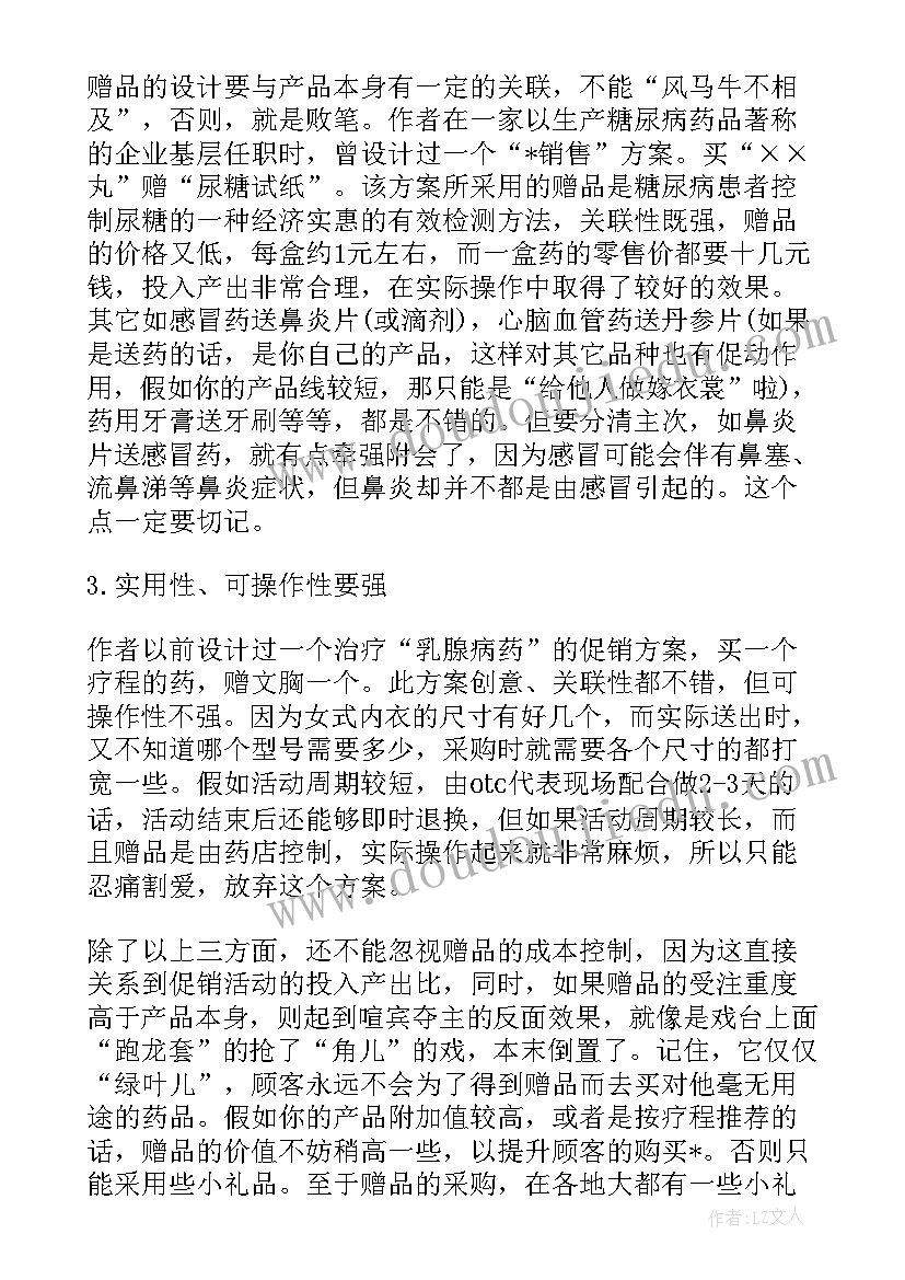 药店活动标语集(优质9篇)