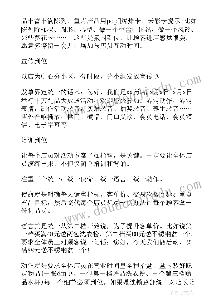 药店活动标语集(优质9篇)