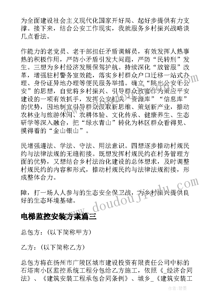 2023年电梯监控安装方案(模板5篇)