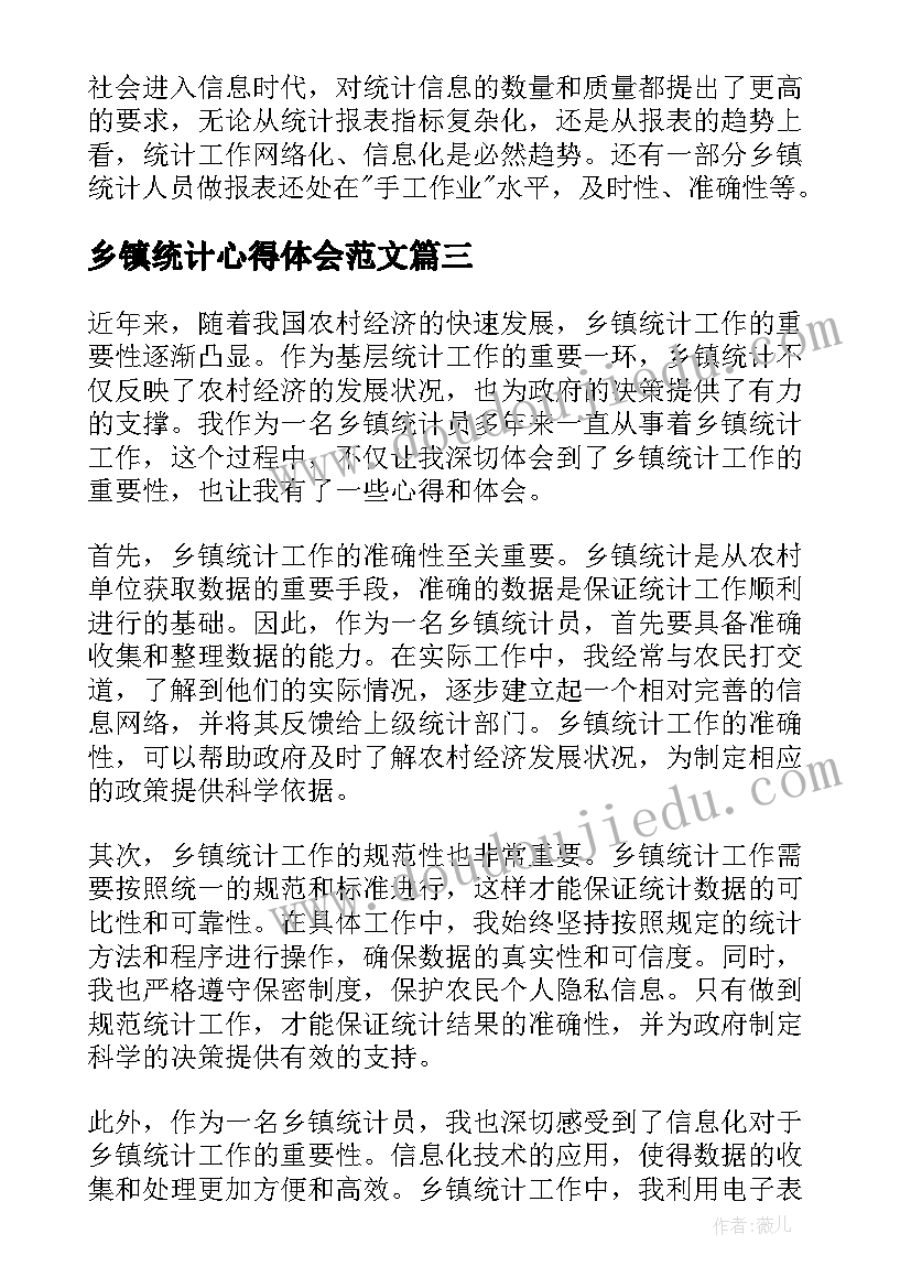 乡镇统计心得体会范文(模板9篇)