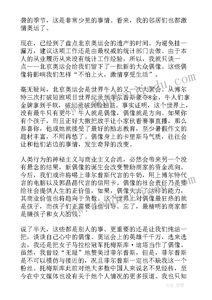 2023年北京之行心得体会300字(大全10篇)