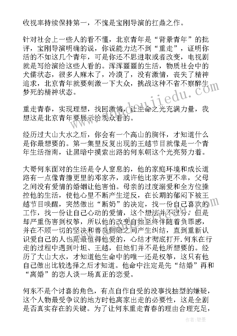 2023年北京之行心得体会300字(大全10篇)