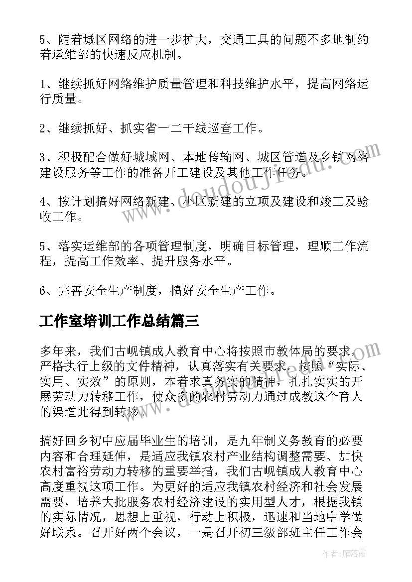 2023年工作室培训工作总结(汇总6篇)