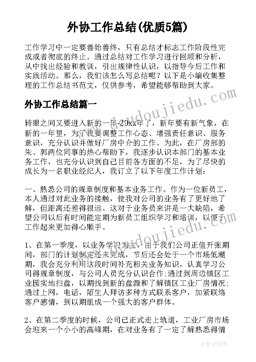 2023年秋季小学班主任工作计划(精选5篇)