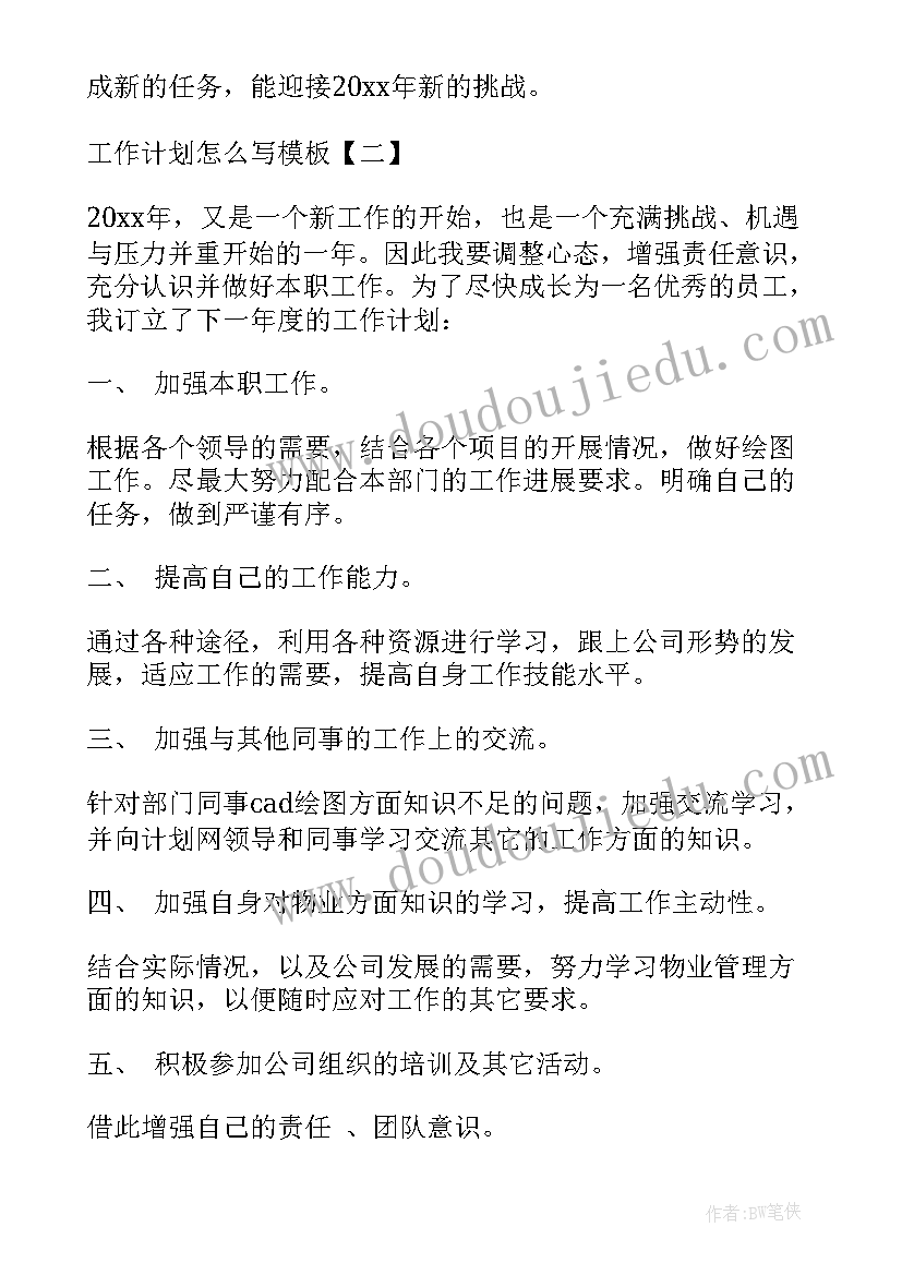 2023年秋季小学班主任工作计划(精选5篇)