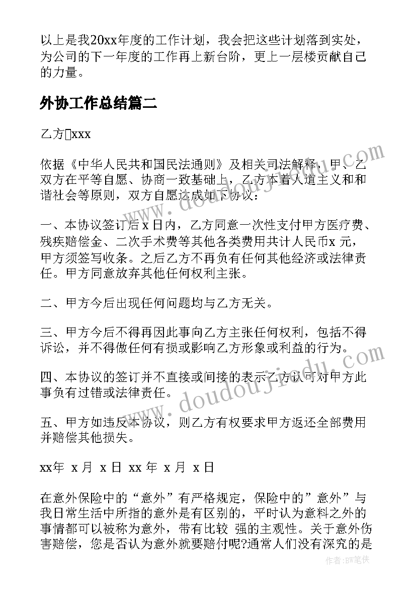 2023年秋季小学班主任工作计划(精选5篇)