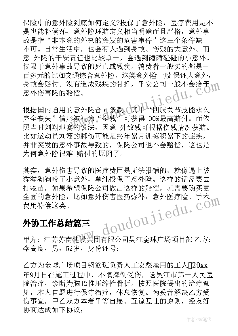 2023年秋季小学班主任工作计划(精选5篇)