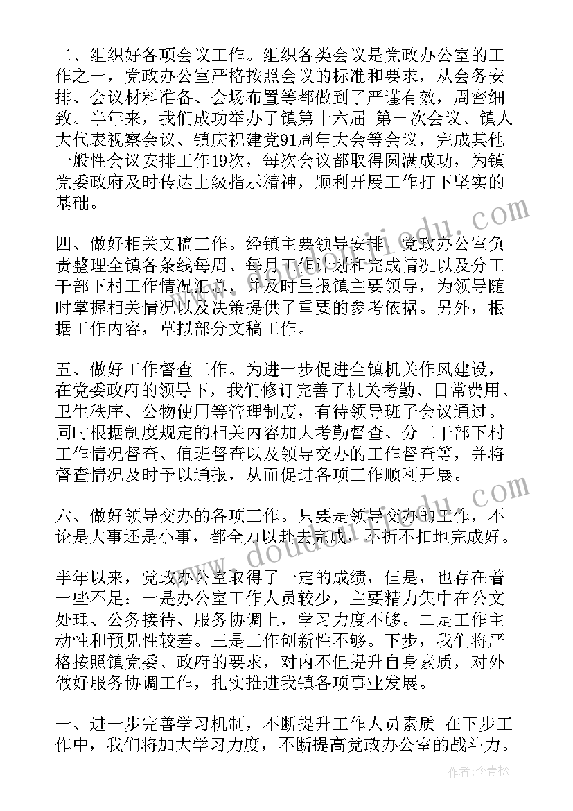 2023年党校调训个人总结 党办干事工作总结(大全6篇)