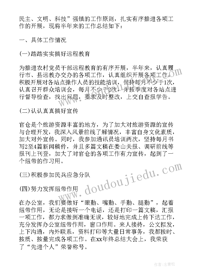 2023年党校调训个人总结 党办干事工作总结(大全6篇)