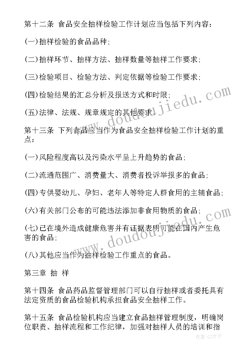 最新运政稽查工作计划(实用6篇)