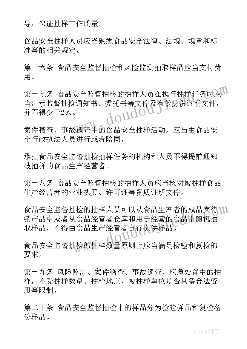 最新运政稽查工作计划(实用6篇)