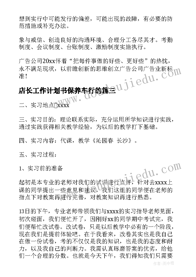 店长工作计划书保养车行的(模板5篇)