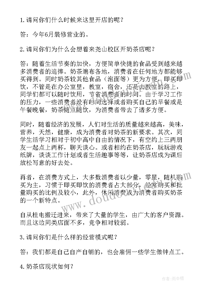 最新奶茶市场调研方案 市场调研方案(优质5篇)