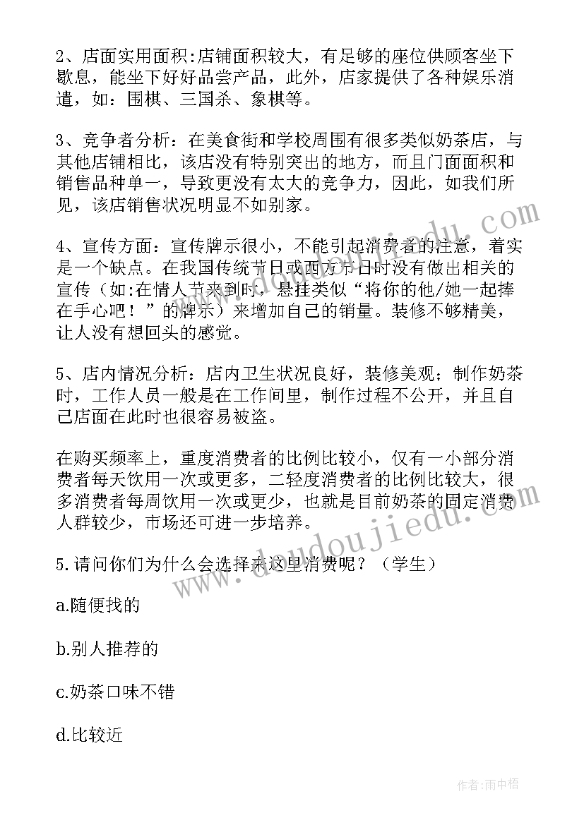 最新奶茶市场调研方案 市场调研方案(优质5篇)