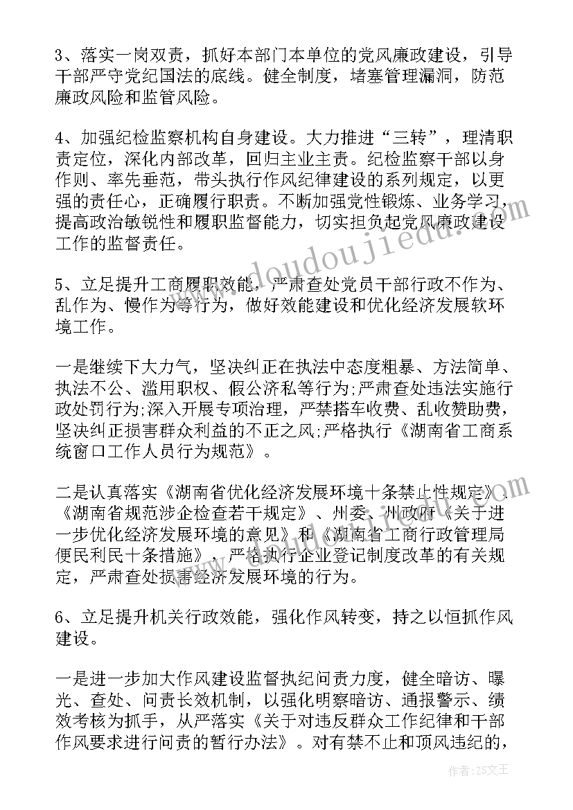 2023年派驻工作组工作计划(优质7篇)