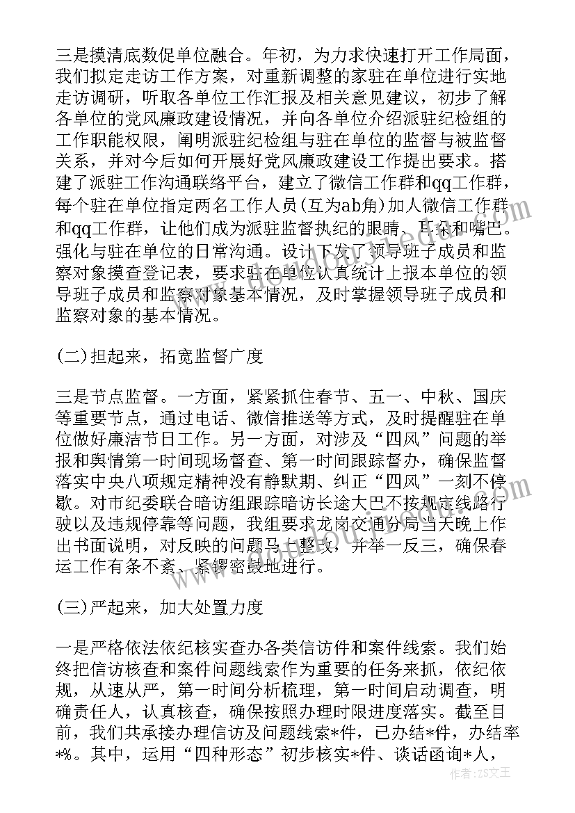 2023年派驻工作组工作计划(优质7篇)