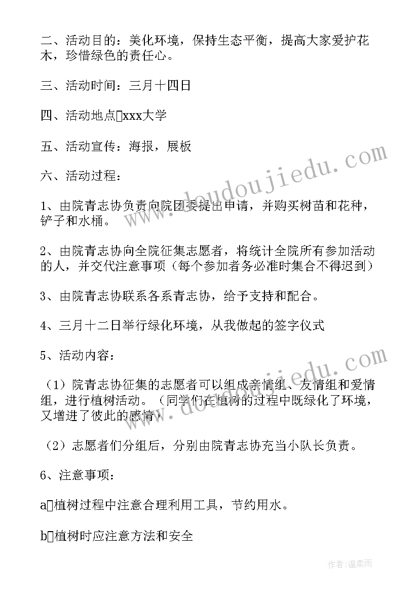 惊蛰节气活动方案和总结 种植区活动方案(优质5篇)