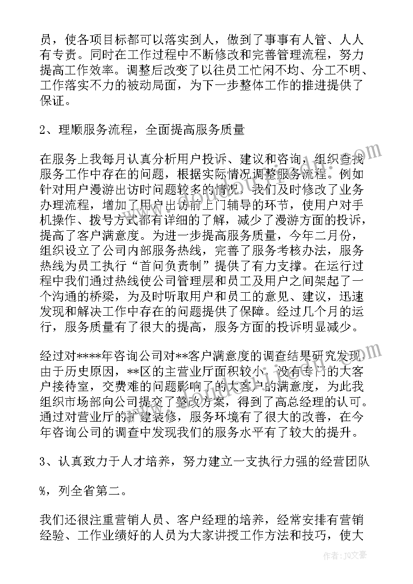 中层领导半年工作总结(实用10篇)