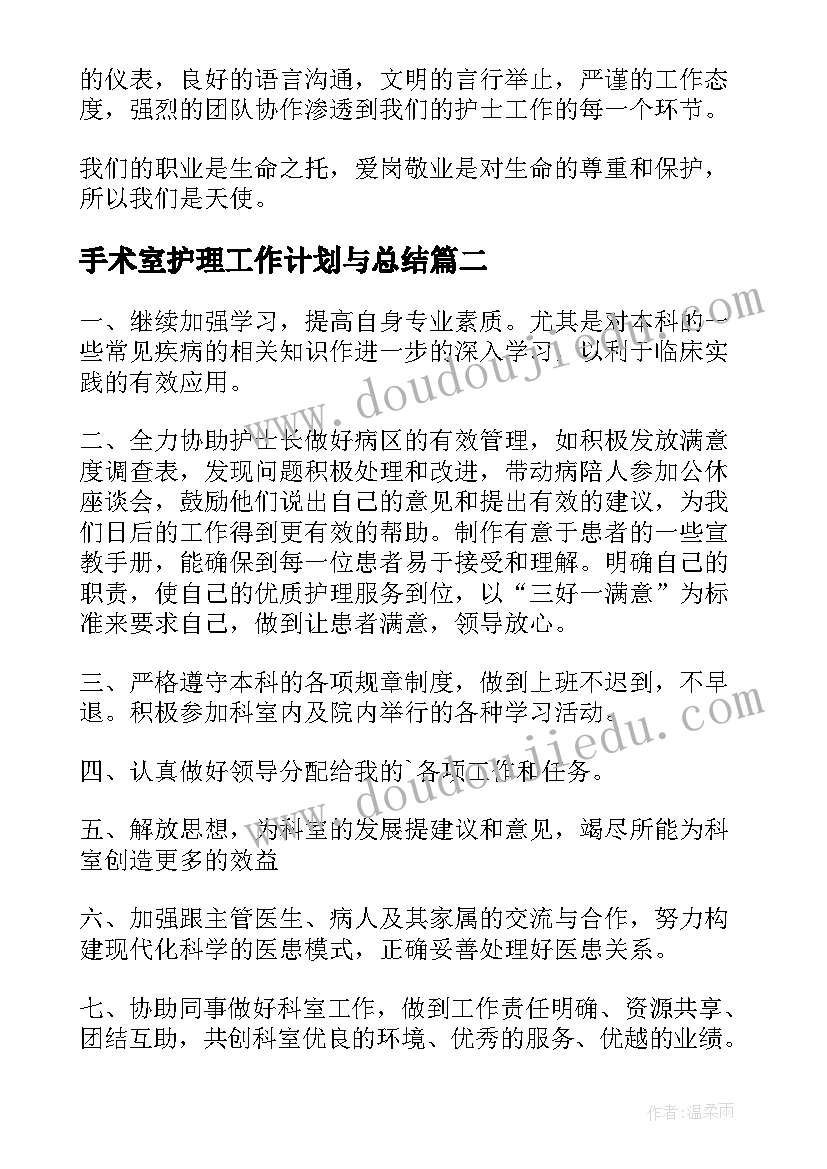 手术室护理工作计划与总结(大全5篇)