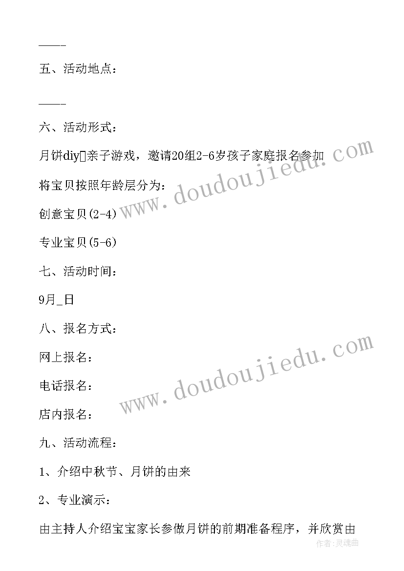 2023年中秋礼品策划 中秋礼品促销方案(优质8篇)