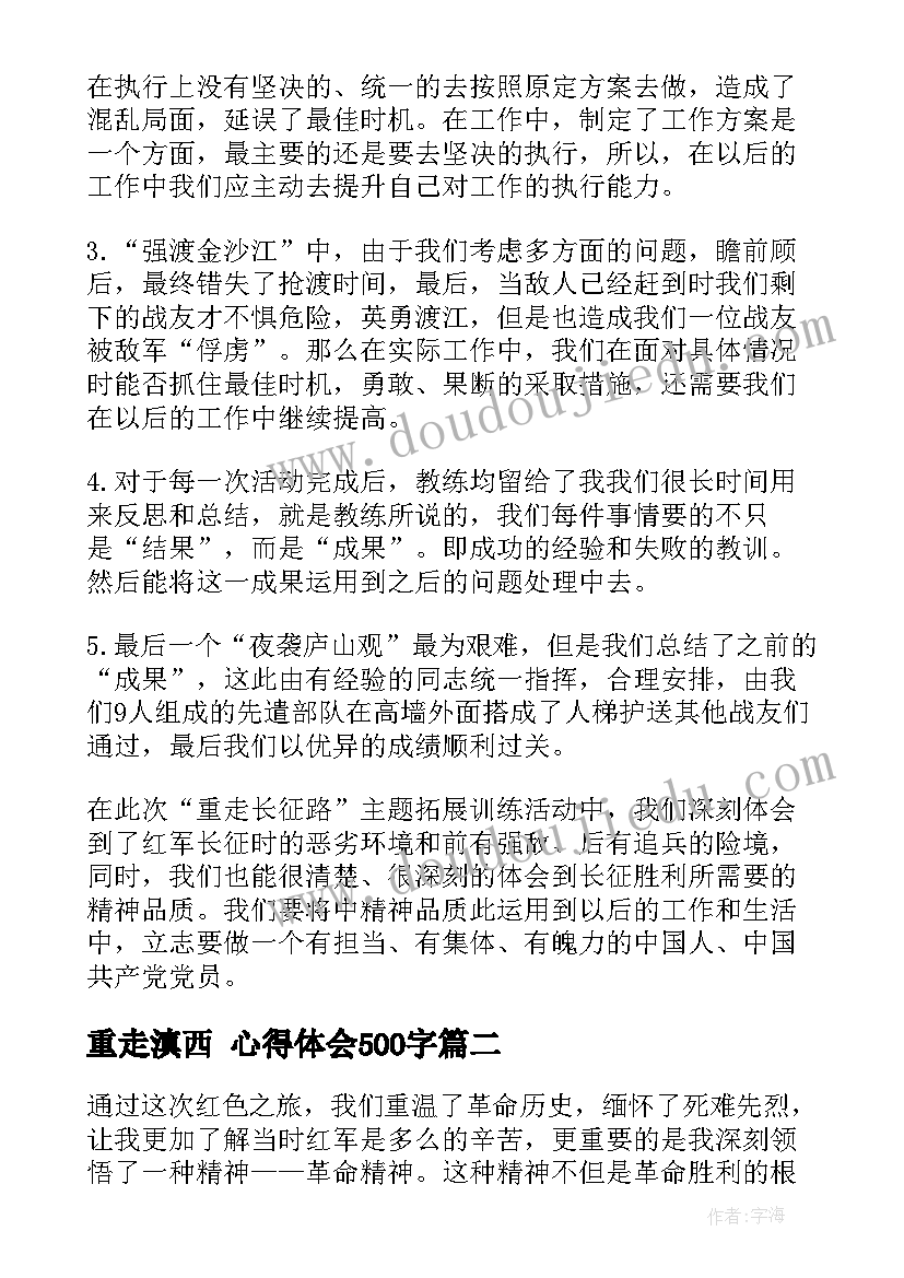 2023年重走滇西 心得体会500字 重走长征路的心得体会(优质5篇)