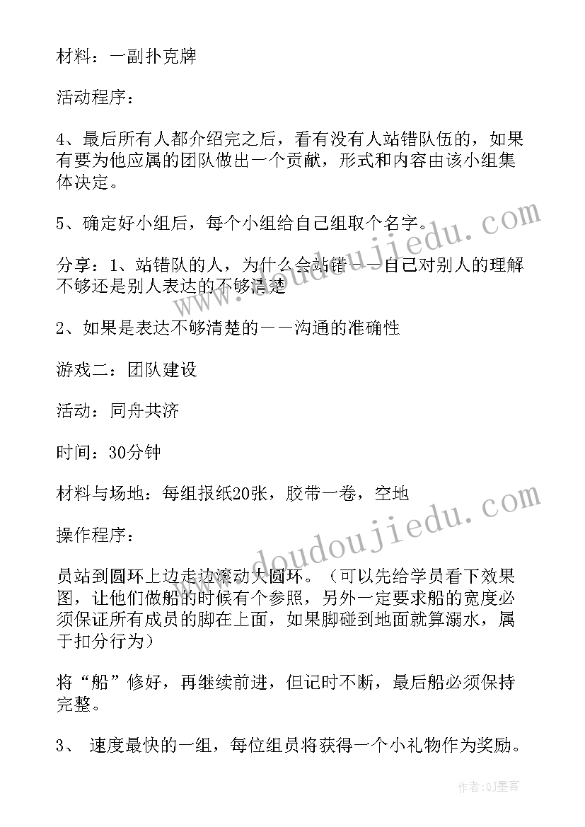 2023年线上团建活动策划方案(优质6篇)