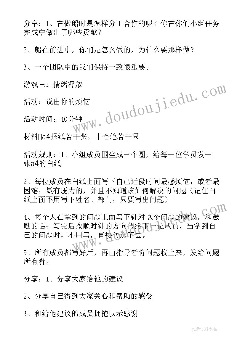 2023年线上团建活动策划方案(优质6篇)