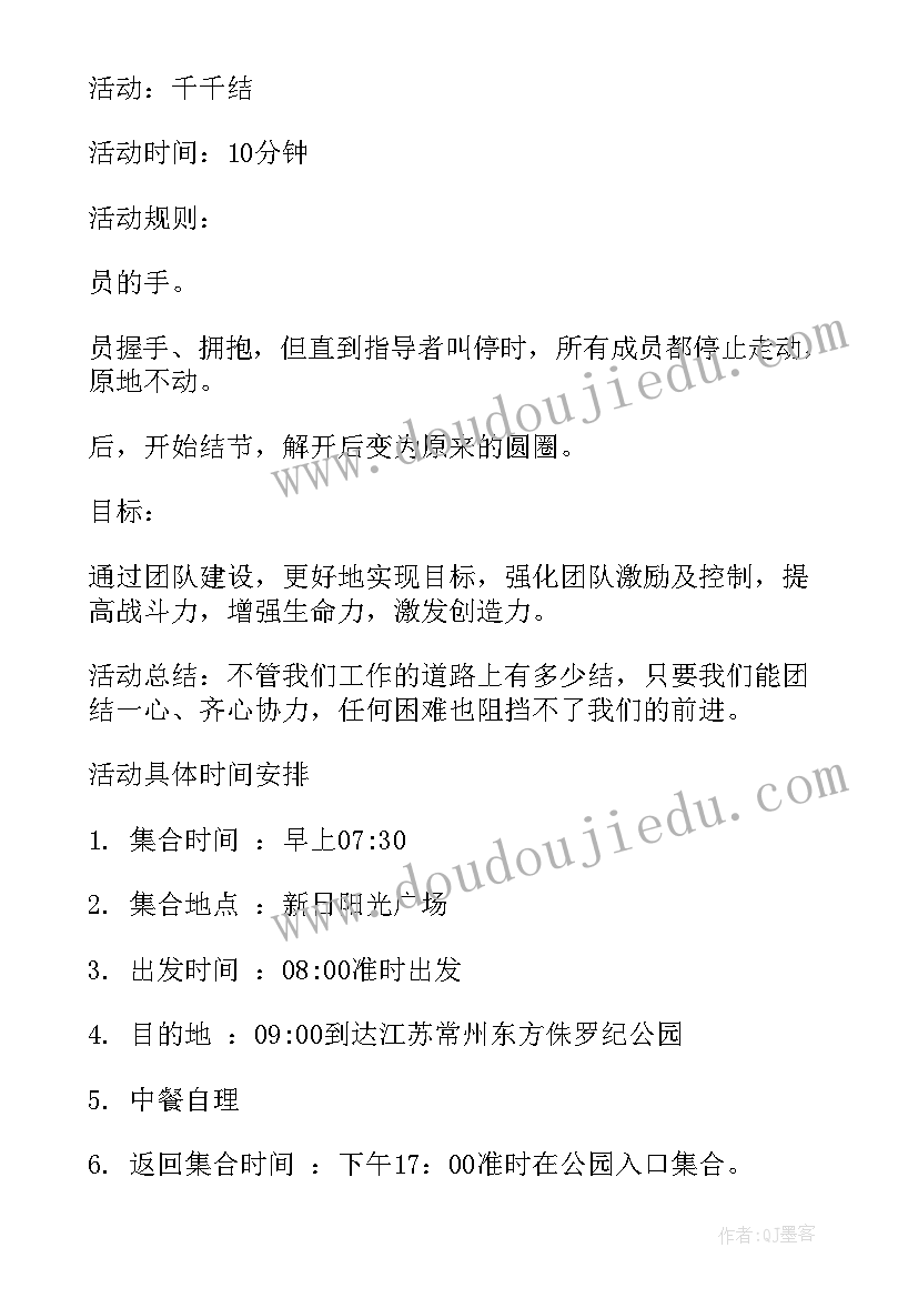 2023年线上团建活动策划方案(优质6篇)