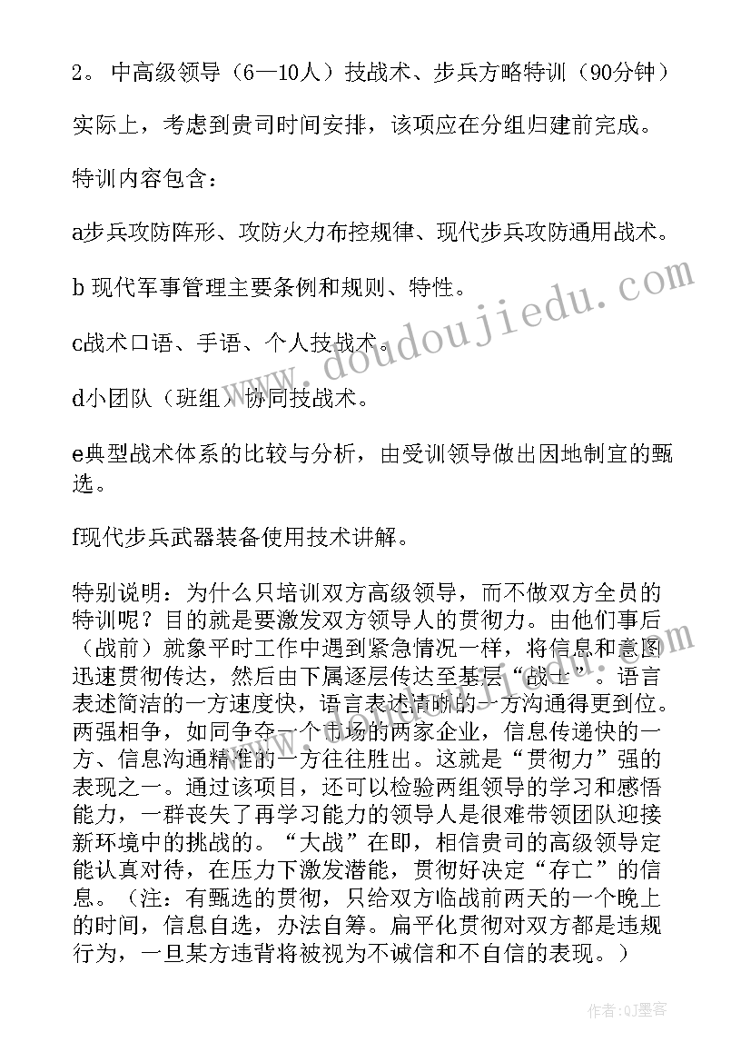 2023年线上团建活动策划方案(优质6篇)