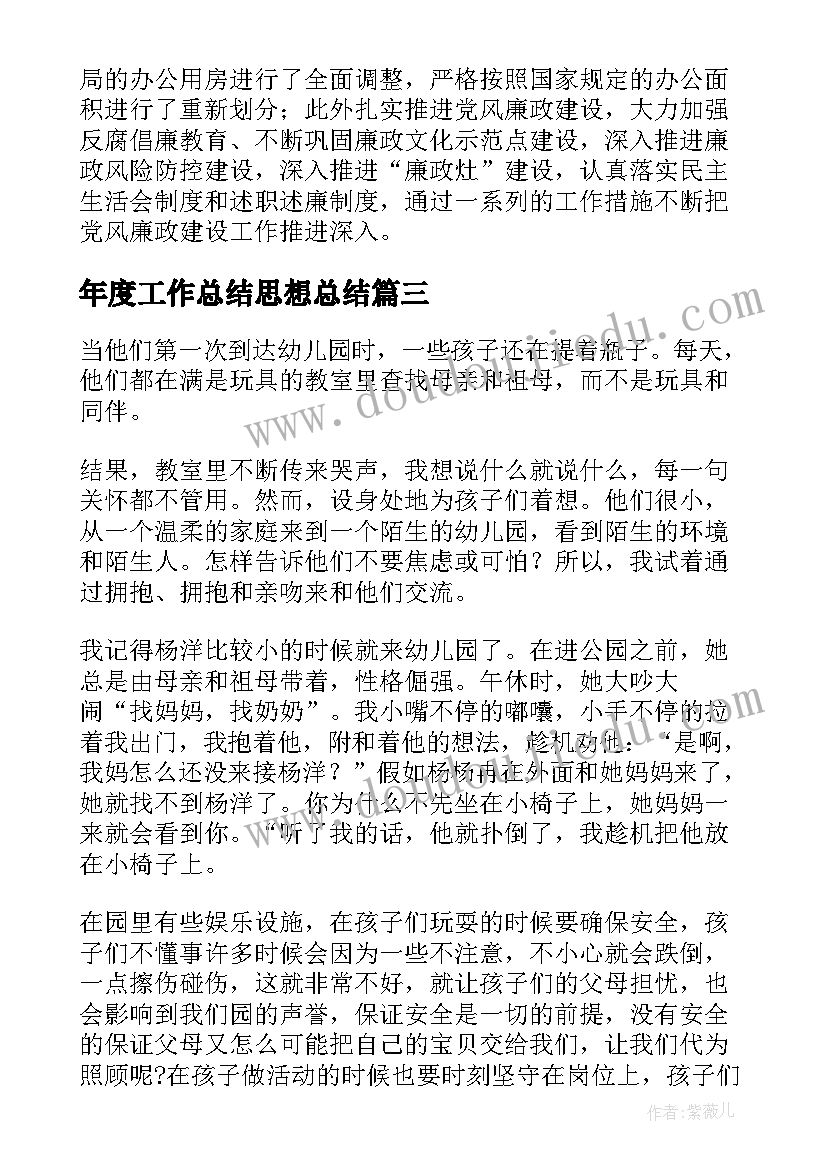 年度工作总结思想总结(模板5篇)