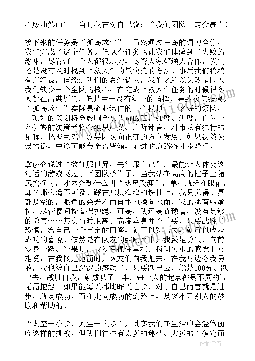 2023年公司团队拓展训练方案 公司团队的拓展活动总结(通用10篇)