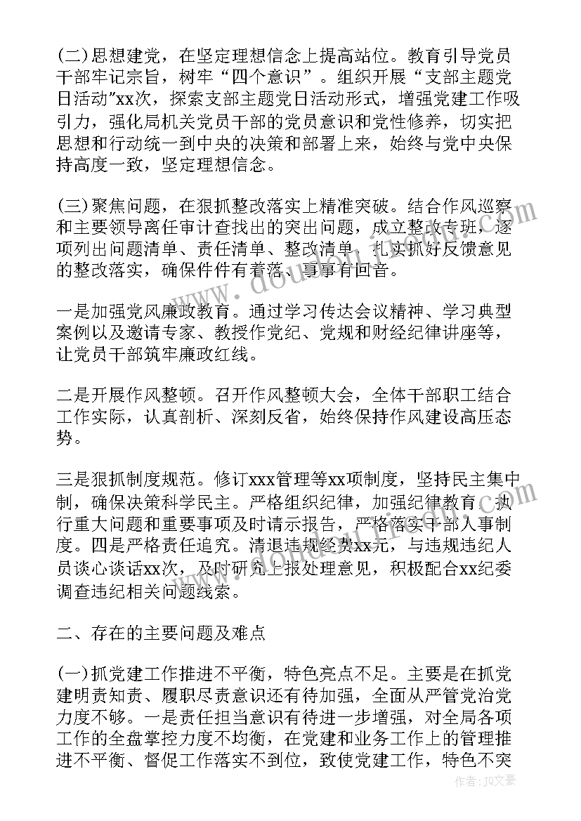 最新工作总结会议小结(优质7篇)