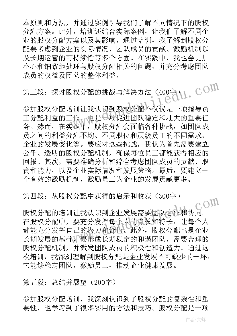 最新股权课程心得(精选6篇)