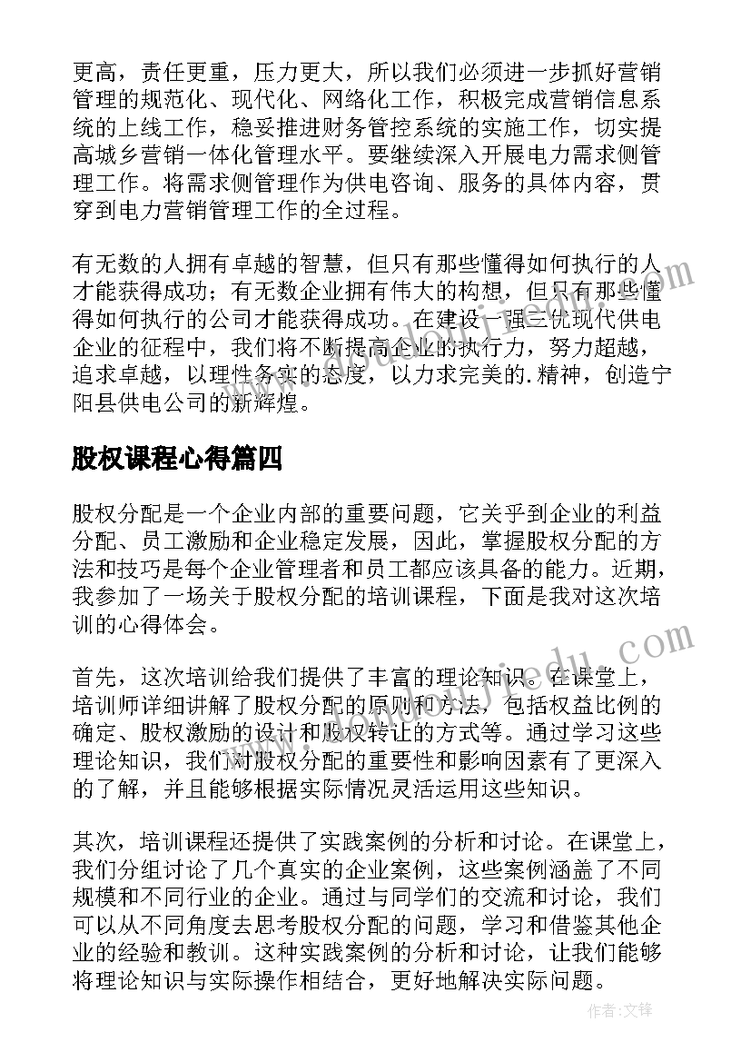 最新股权课程心得(精选6篇)