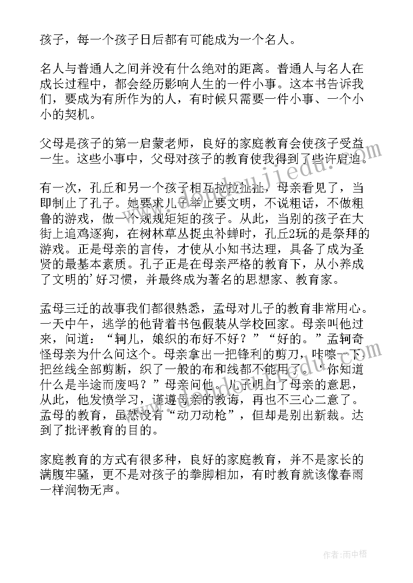 记事感悟作文400字(实用10篇)