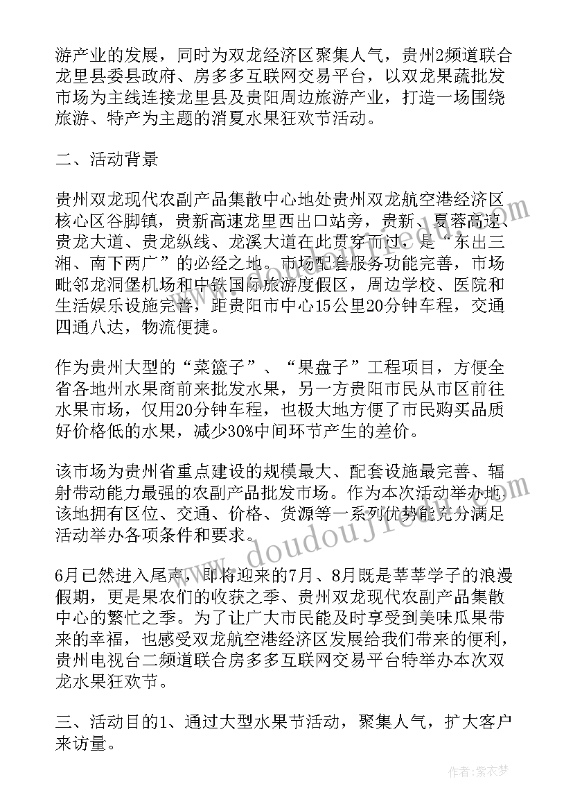 2023年小班森林狂欢会活动方案(汇总5篇)