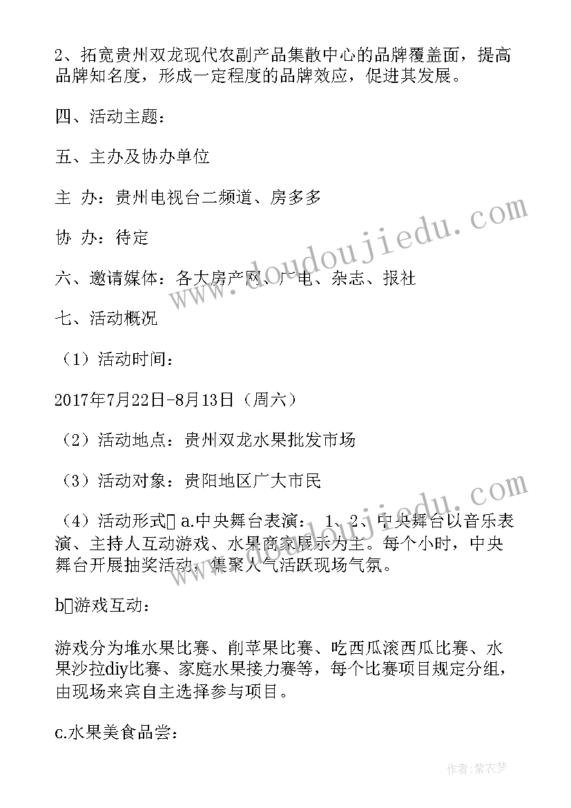 2023年小班森林狂欢会活动方案(汇总5篇)