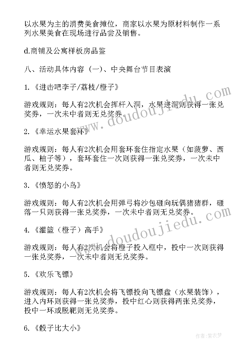 2023年小班森林狂欢会活动方案(汇总5篇)