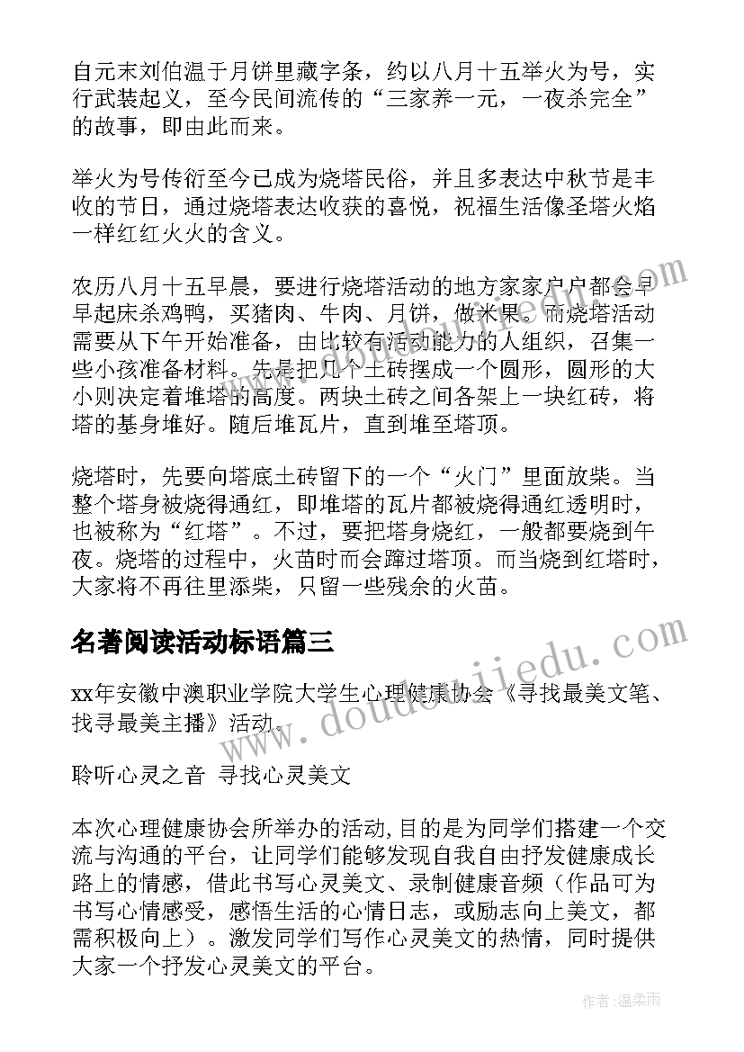 名著阅读活动标语(优质5篇)