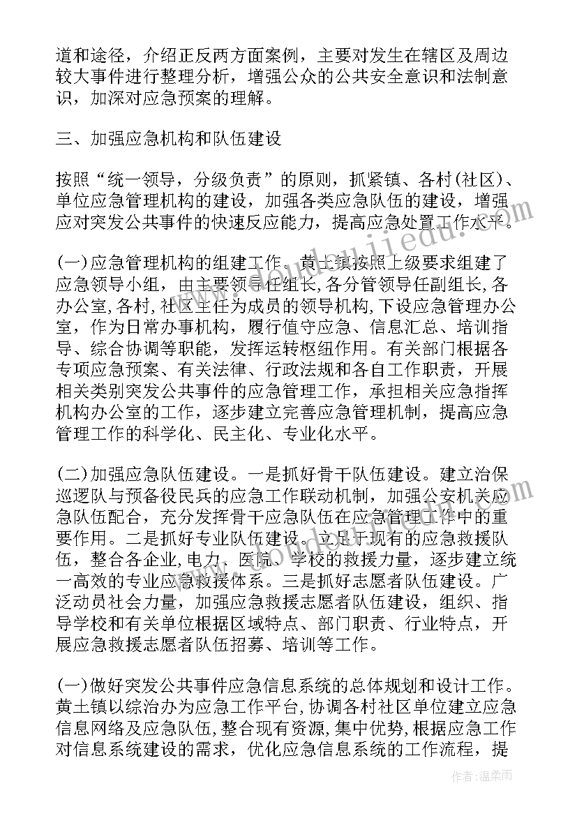 2023年乡镇应急工作工作总结汇报 乡镇应急管理工作总结演讲稿(实用5篇)