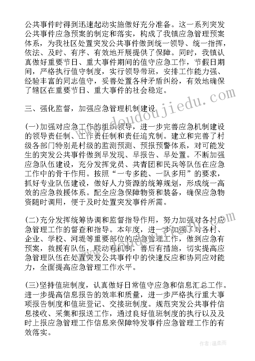 2023年乡镇应急工作工作总结汇报 乡镇应急管理工作总结演讲稿(实用5篇)