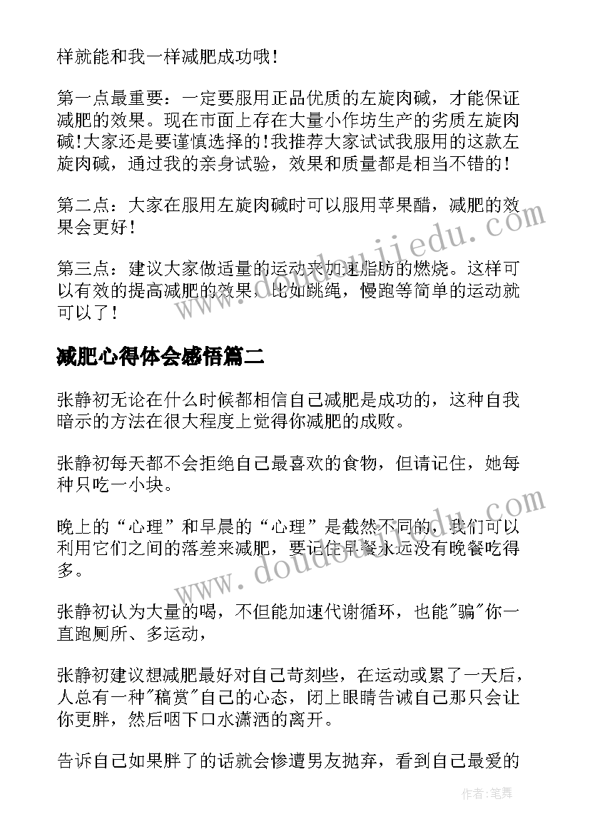 减肥心得体会感悟(实用5篇)